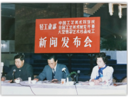 1972年国度轻工业部赢多多美术局成立